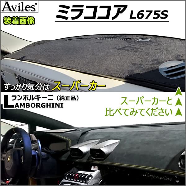 Amazon | [反射防止]ダイハツ 互換品 ミラココア L675S L685S ダッシュ