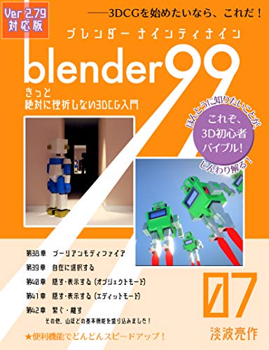 Amazon Com Blender99 Kitto Zettaini Zasetsu Shinai 3dcg Nyuumon 07 Newday Newlife Publishing Japanese Edition Ebook Ryousaku Awanami Kindle Store Amazon Com Blender99 Kitto Zettaini Zasetsu Shinai 3dcg Nyuumon 07 Newday Newlife Publishing Japanese Edition Ebook Ryousaku Awanami Kindle Store