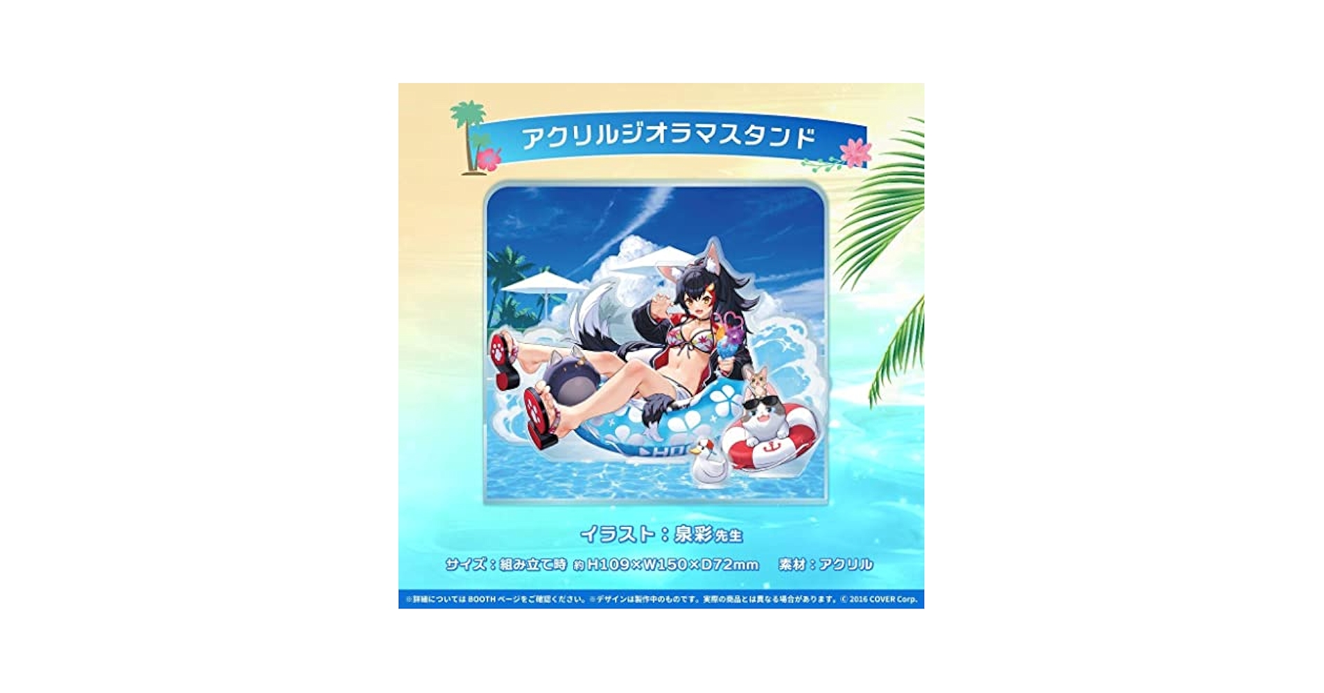 Amazon.co.jp: 大神ミオ ホロラ 2021 誕生 アクリルジオラマ