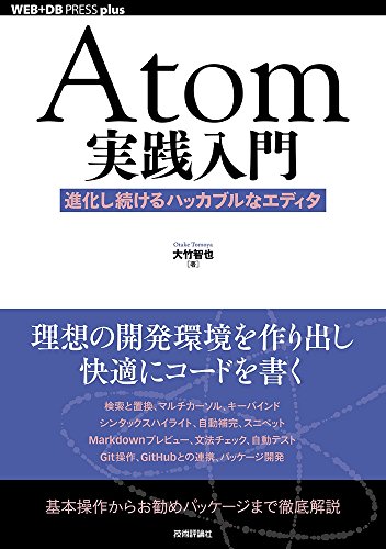 Atom実践入門──進化し続けるハッカブルなエディタ (WEB+DB PRESS plus) Atom実践入門──進化し続けるハッカブルなエディタ (WEB+DB PRESS plus)