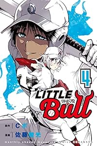 リトル・ブル（４） (コミックブルコミックス)