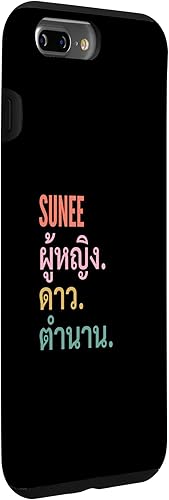 Vista 21 de iPhone 15 Pro Funny Thai First Name Design - Sunee Case