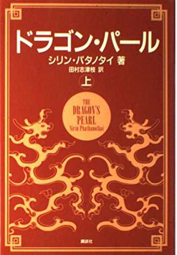 安安の夏休み　朱天文　田村志津枝 安安の夏休み 朱天文 田村志津枝 安安の夏休み /筑摩書房/朱天文
