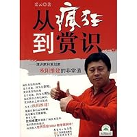 from the crazy to appreciate: speakers and planners are built Ouyang Victoria Road 7535946445 Book Cover