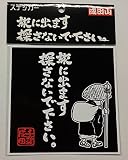 ステッカー　成田山　『旅に出ます探さないで下さい。』