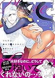 けものは奥まで鳴かされたい【電子限定かきおろし付】 けものは奥まで愛されたい【単行本版】 (ビーボーイコミックスDX)