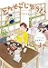 どうぞごじゆうに ~クミコの発酵暮らし~ 4 (4) (A.L.C.DX)