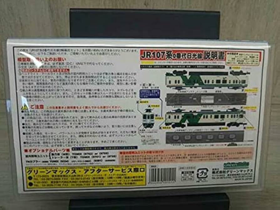 グリーンマックス 4014 JR107系 0番代 日光線 基本.増結セット グリーンマックス 4014 JR107系 0番代 日光線 基本.増結セット