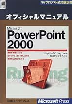 ＰｏｗｅｒＰｏｉｎｔ４オフィシャルガイド Ｗｉｎｄｏｗｓ版/アスキ-・メディアワ-クス/スティ-ヴン・Ｗ．サグマン（単行本） PowerPoint4オフィシャルガイド Windows版