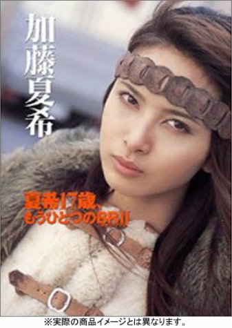 加藤夏希写真集 夏希17歳、もうひとつのBR2』|感想・レビュー - 読書 加藤夏希写真集 夏希17歳、もうひとつのBR2』|感想・レビュー - 読書