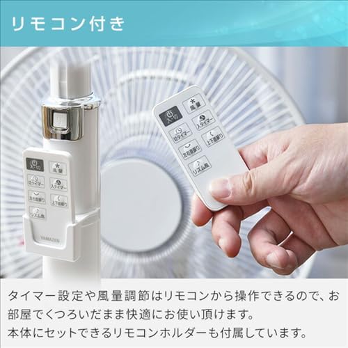 山善(YAMAZEN) 扇風機 リビング扇風機 立体首振り 風量3段階 フルリモコン 静音 入切タイマー付き YLRX-BK306(W) の商品画像 5