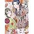 倉田三ノ路,日向夏,しのとうこ　「薬屋のひとりごと～猫猫の後宮謎解き手帳～（9）」