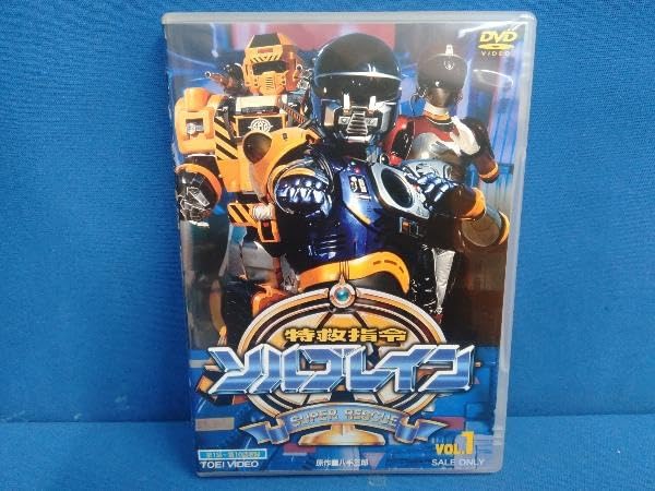 特救指令ソルブレイン 1 Amazon.co.jp: 特救指令ソルブレイン VOL.1 [DVD] : 中山幸一