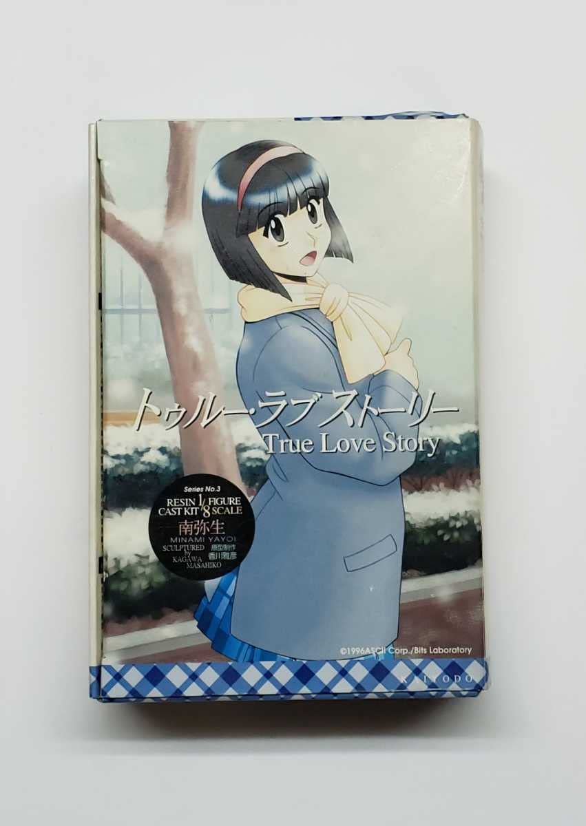 海洋堂 : トゥルー・ラブストーリー True Love 1⁄8 トゥルー ラブ