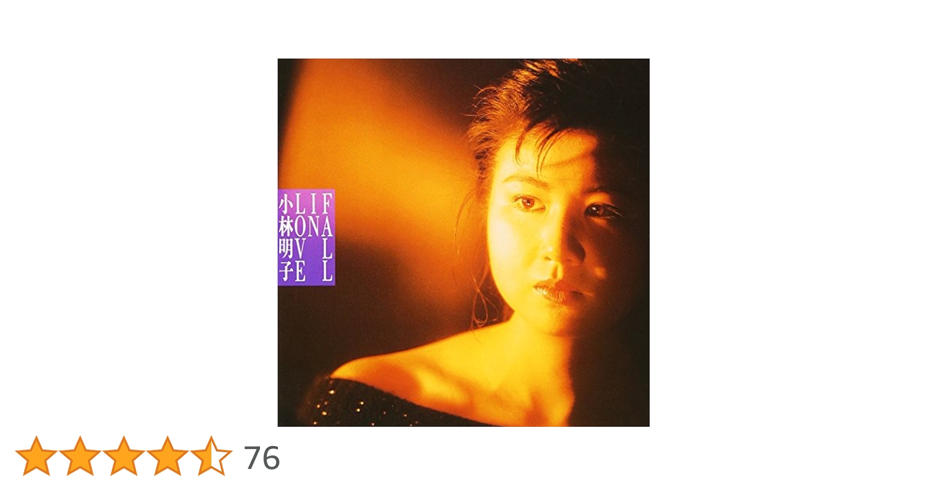 9【希少ver.違い/ドイツ原盤】小林明子『恋におちて Fall in love Amazon.co.jp: FALL IN LOVE 恋におちて [12