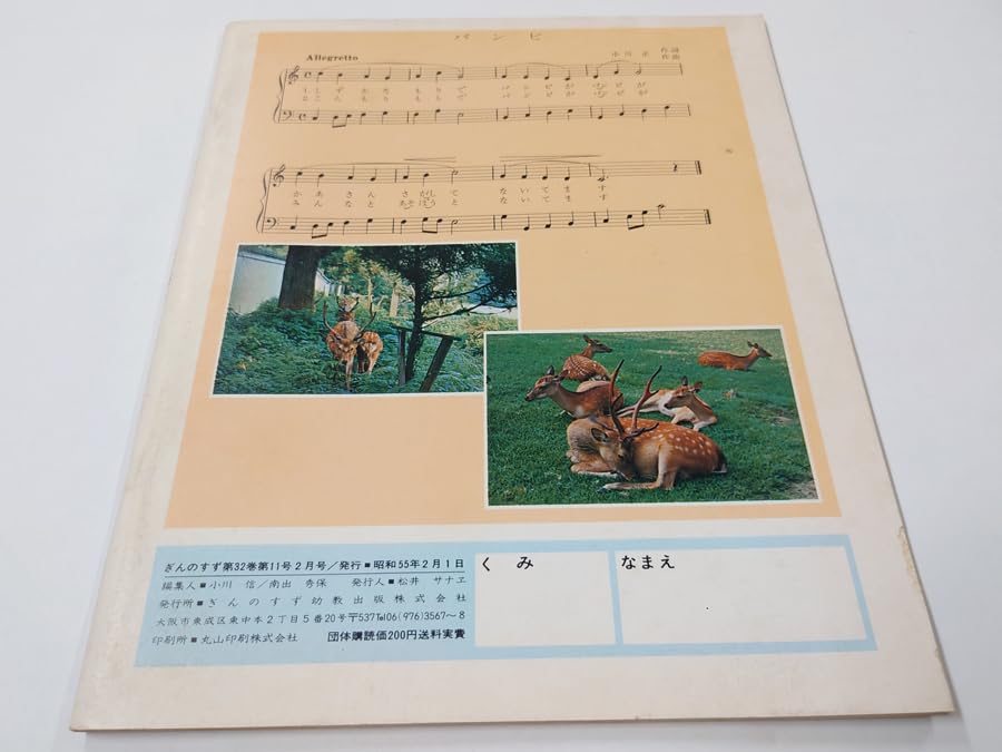 Amazon.co.jp: □□中古 古本 幼児の模範童話絵本 ぎんのすず