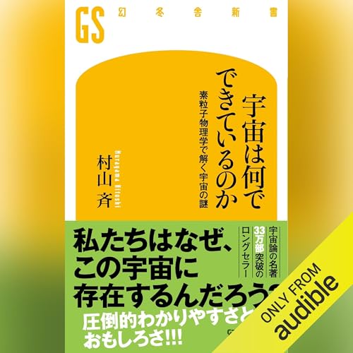 Amazon.co.jp: 宇宙と宇宙をつなぐ数学 IUT理論の衝撃: (KADOKAWA