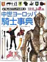 【特別出品】中世の騎士が現代に降臨！実物大ヨーロピアンアーマー「Arthur」 特別出品】中世の騎士が現代に降臨！実物大ヨーロピアンアーマー