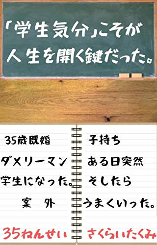 無料電子書籍 pdf 「学生気分」こそが人生を開く鍵だった。 (生き方お悩み研究所) バイ