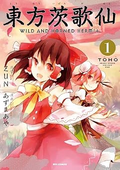 Toho Ibara Kasen - Wild and Horned Hermit Vol. 01 Manga[import]