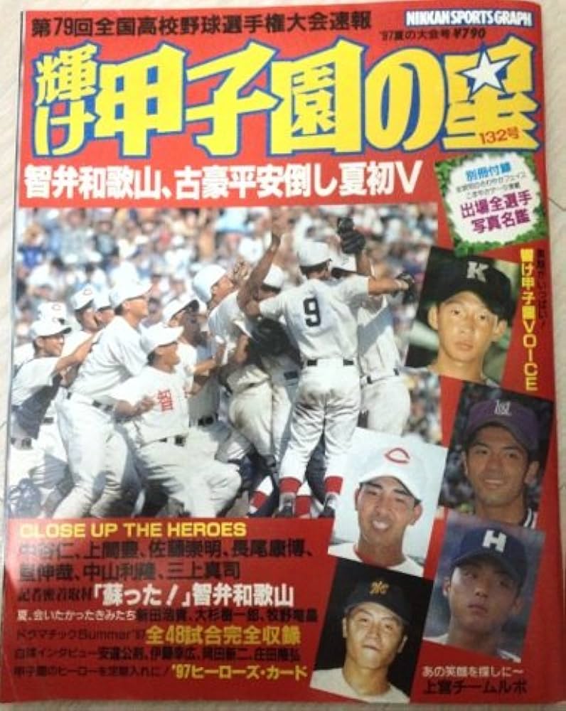 ★絶版❤️にっぽんの高校野球❤️全１６巻セット総集編★甲子園★大会★美品 ☆絶版❤️にっぽんの高校野球❤️全16巻セット総集編☆甲子園