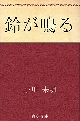 鈴が鳴る