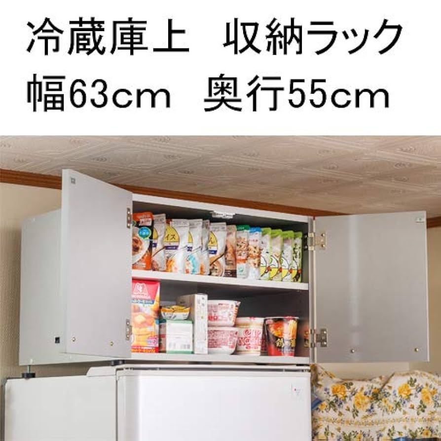 冷蔵庫上ストッカー (シルバー, 幅57cm) Amazon｜日本製 冷蔵庫上 収納ラック シルバー 幅63cm 奥行55cm