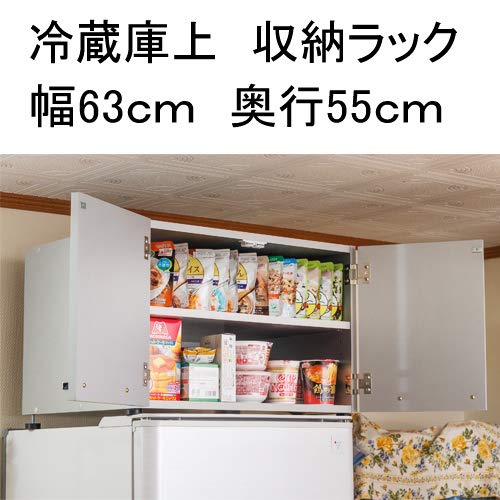 Amazon｜冷蔵庫上収納ラック キッチンラック 幅63cm シルバー | 扉付き