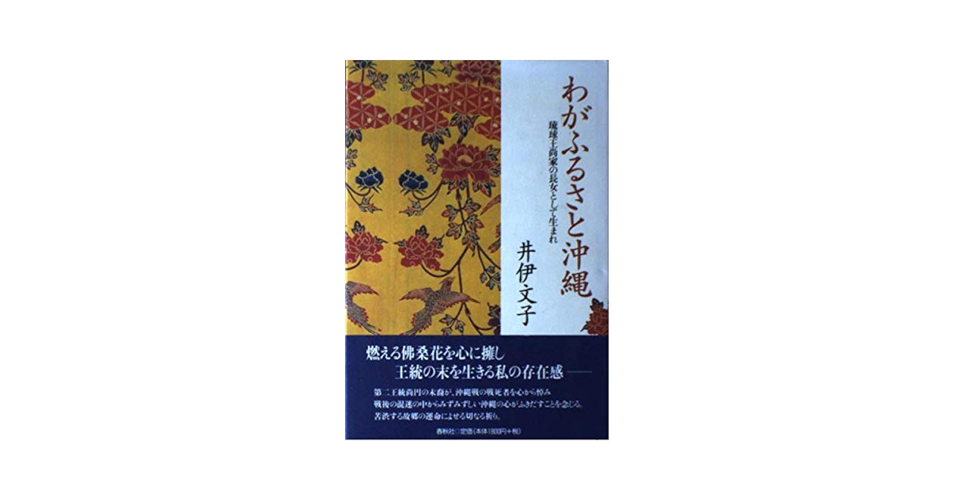 琉球王家伝来衣装　織物　沖縄　講談社　昭和47年　53000円 琉球王家伝来衣装 織物 沖縄 講談社 昭和47年 53000円（激安単価