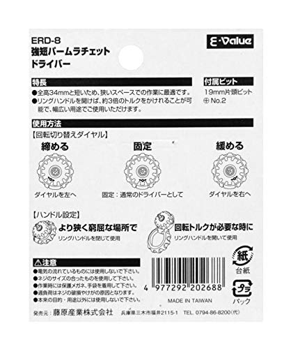 イーバリュー(E-Value) パームラチェットドライバー ERD-8 全高34mm ギア数60山 +No.2ビット付 6枚目