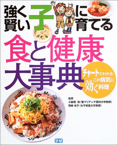 スマホ 無料電子書籍 強く賢い子に育てる 食と健康大事典 バイ