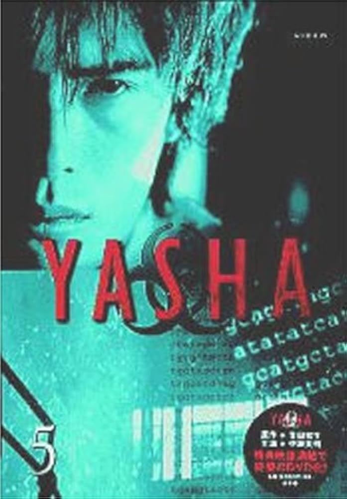 YASHA・夜叉・ドラマDVD Amazon.co.jp: YASHA-夜叉(5) [DVD] : 伊藤英明, 大塚寧々, 岩城滉一