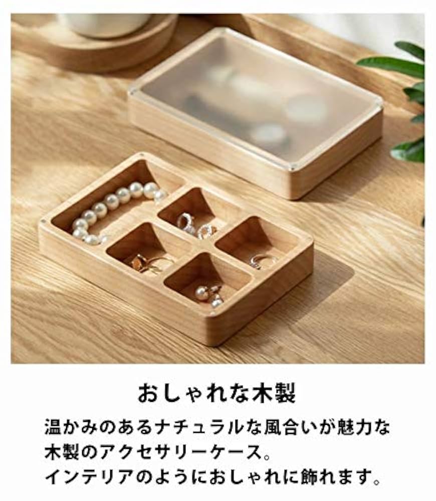 Amazon｜木製 ジュエリーボックス アクセサリートレイ