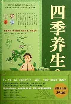 Health Maintenance in Four Seasons (Chinese Edition)