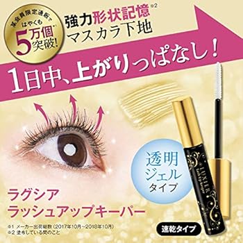 Amazon ラグシア ラッシュアップキーパー 2本組 7g 2本 まつ毛下地美容液 マスカラ 下地 カールキープ ウォータープルーフ 透明 ラグシア ビューティー 通販