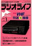 ラジオライフ 1983年 1月号 [雑誌]