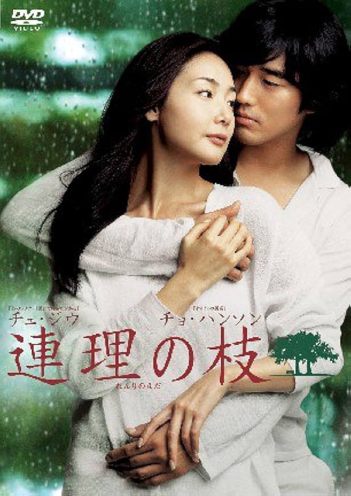 連理の枝 [DVD] wwzq1cm 連理の枝 [DVD]: Amazon.ca: Movies & TV Shows