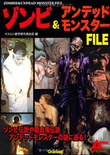 PDFダウンロード ゾンビ&アンデッドモンスターFILE (ムーSPECIAL) バイ