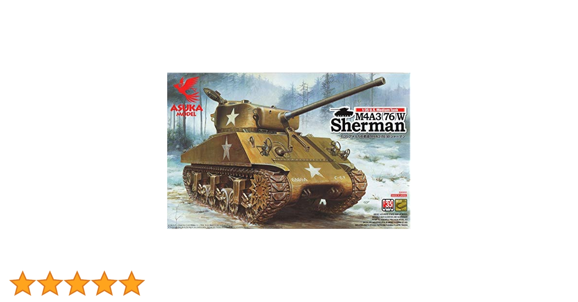 1／35 アメリカ軍M4A3シャーマン戦車 1/35 アメリカ M4A3シャーマン戦車 （シングルモーターライズ