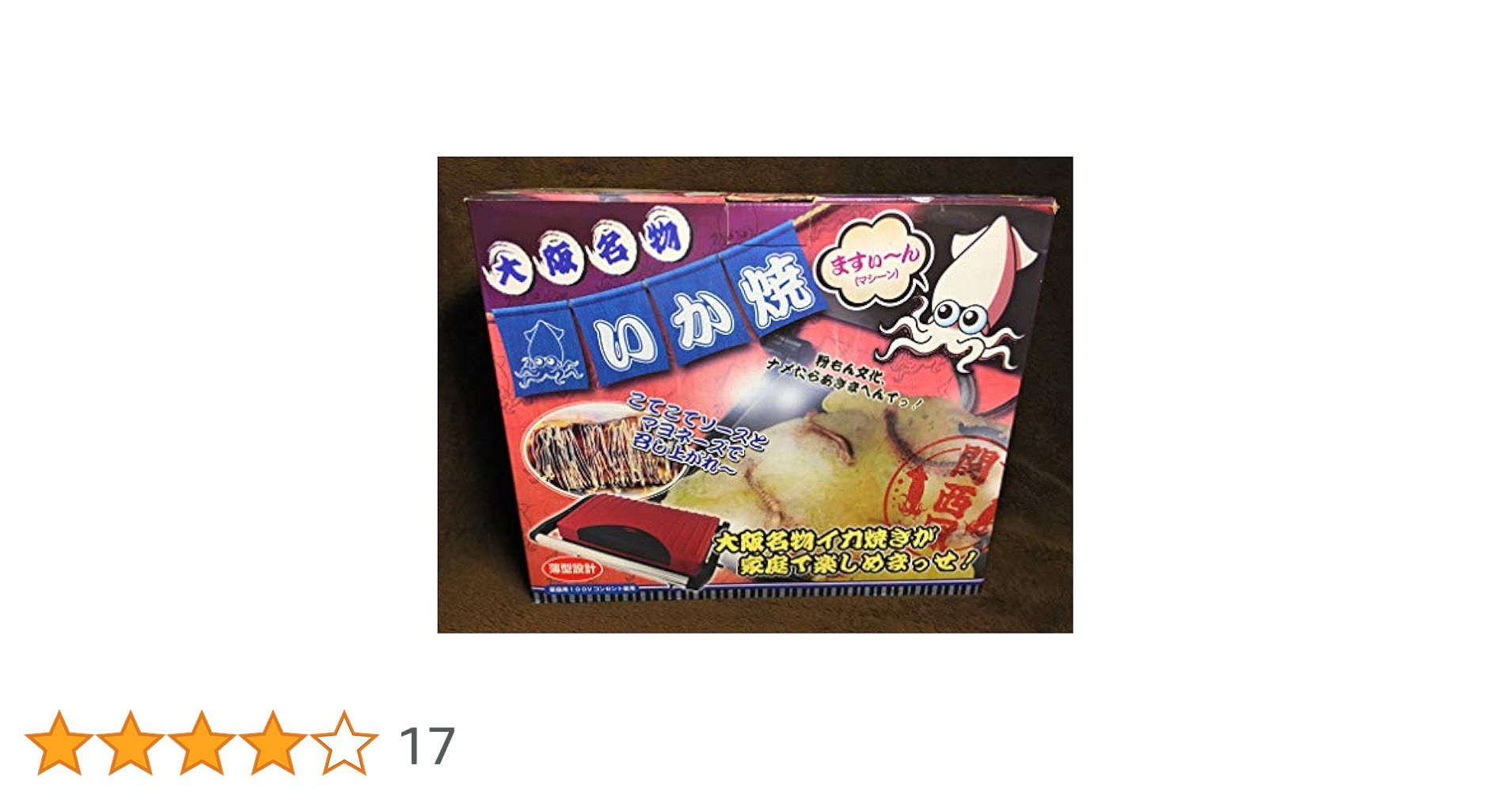 いか焼きマシーン　いか焼き機　大阪名物　 　新品　未使用 イカ焼きマシーンの通販 by まさと's shop｜ラクマ