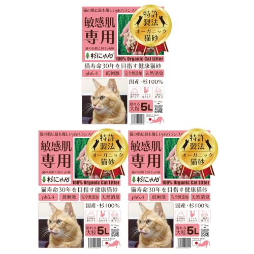 【敏感肌用の猫砂】 ph6.4 ノンケミカル オーガニック 猫肌ケア 猫砂 完全無添加 バリア機能を正常化 猫肌と同じ phバランス 天然パワー 消臭 抗菌 杉の精油を活かす特許製法 木製 ネコ 猫 土に還る 日本製 TVメディア掲載 杉にゃん 15L 大