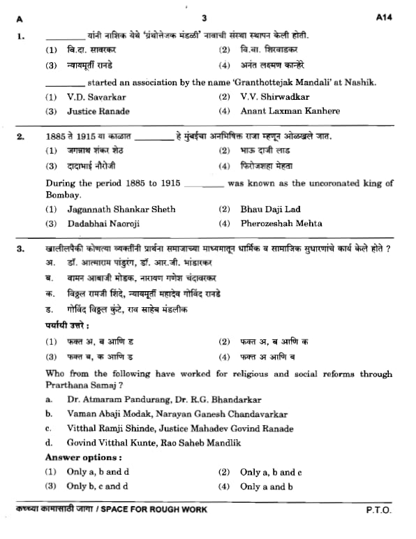 Image of Mpsc Combine Prelim Group B&C Previous Year Question Paper 2013 To 2023 Original Bilangual Original Paper With Final Ans Key
