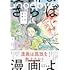 高見奈緒「さらば、漫画よ(上)」