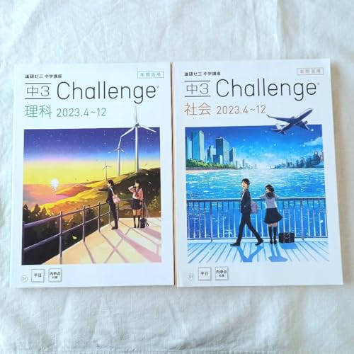 challenge 中3 5冊セット】進研ゼミ 授業Challenge 中3 2016年度版 国数英理社