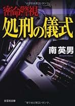 Amazon.co.jp: 南英男: 本