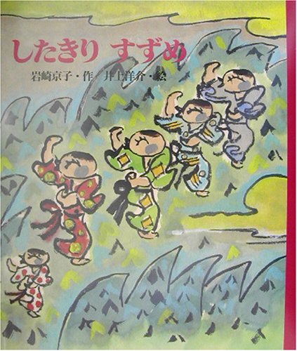 したきりすずめ
