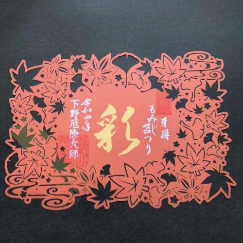 Shimotsuke Yakuyoshi Daishi Momiji Matsuri Kirie, Goshuin