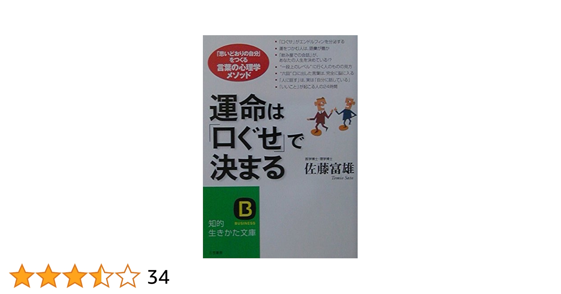 【中古】 人は口ぐせで成功する/宝島社/佐藤富雄 人は口ぐせで成功する│宝島社の通販 宝島チャンネル