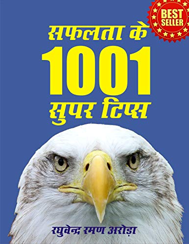 Safalta ke 1001 Super Tips: सफलता के 1001 सुपर टिप्स- 100% parina...