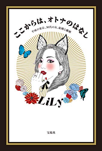 Amazon Co Jp ここからは オトナのはなし Ebook Lily 本